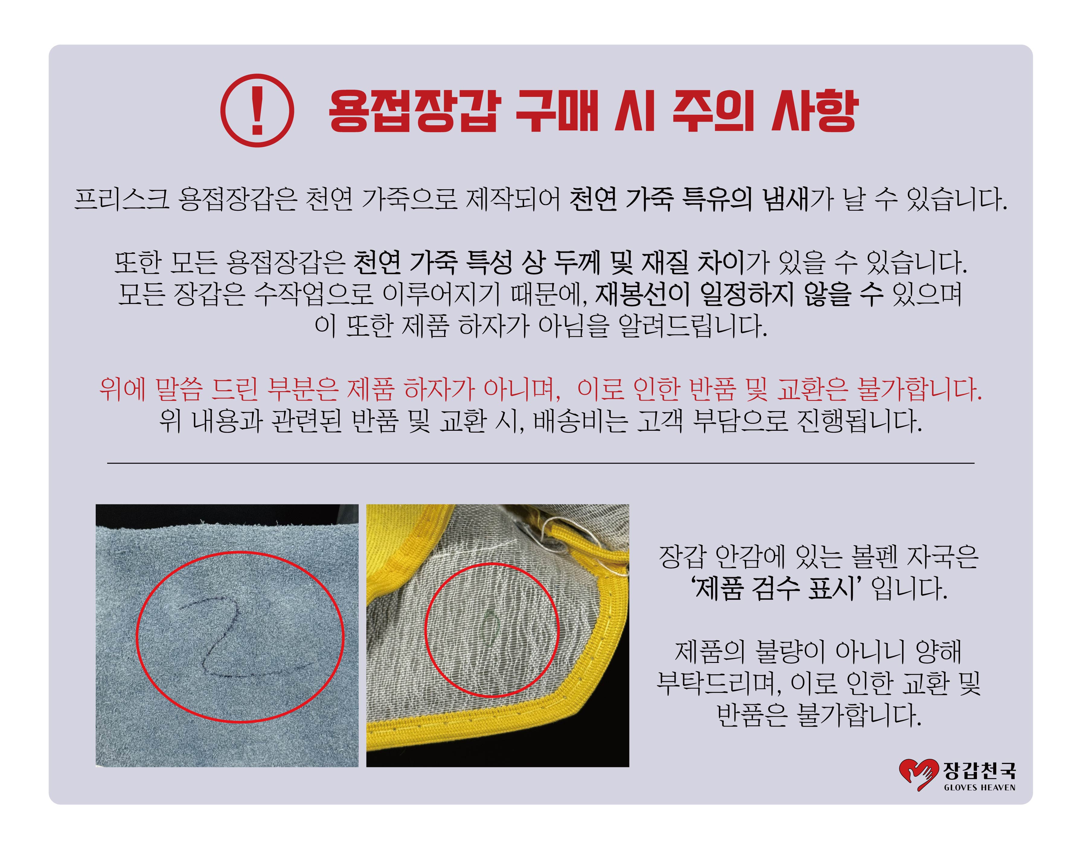 용접장갑 주의사항.jpg